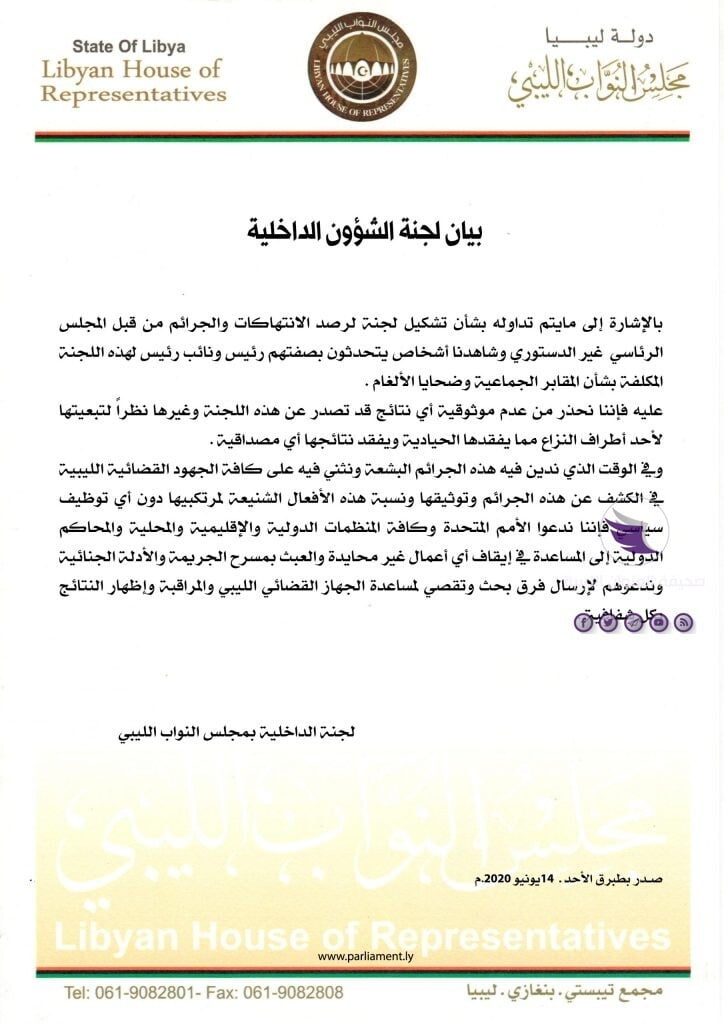 "النواب" يدعو إلى تحقيق أممي حول المقابر الجماعية وضحايا الألغام قبل العبث في مسرح الجريمة 3 "النواب" يدعو إلى تحقيق أممي حول المقابر الجماعية وضحايا الألغام قبل العبث في مسرح الجريمة - بيان الداخلية scaled 1