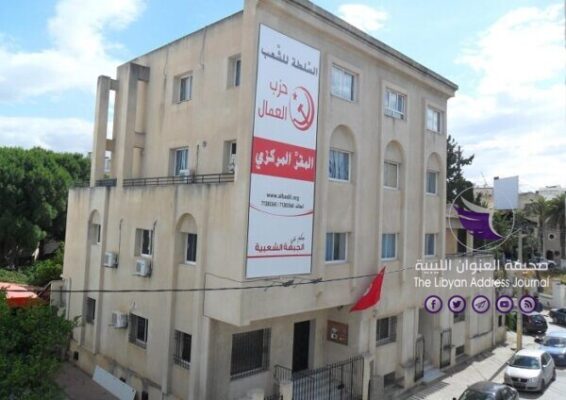 حزب "العمال التونسي" يرفض استخدام تونس كقاعدة خلفية لـ "أفريكوم" للتدخل في ليبيا - حزب العمال التونسي 1536x1152 1 scaled