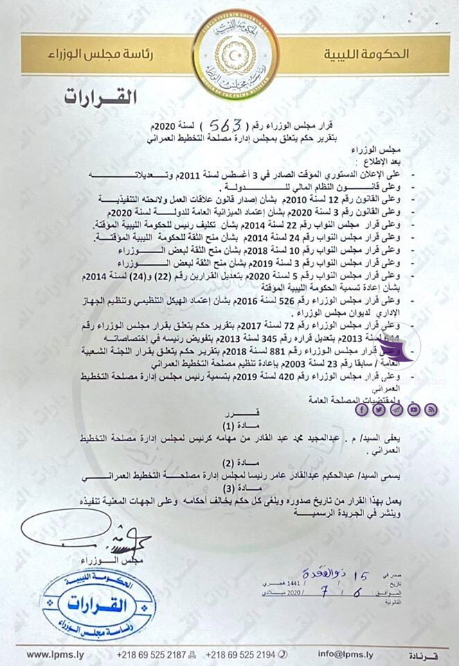 الثني يُكلف رئيسا جديدا لمجلس إدارة مصلحة التخطيط العمراني - 106990652 949323802173750 3949824426179503801 o