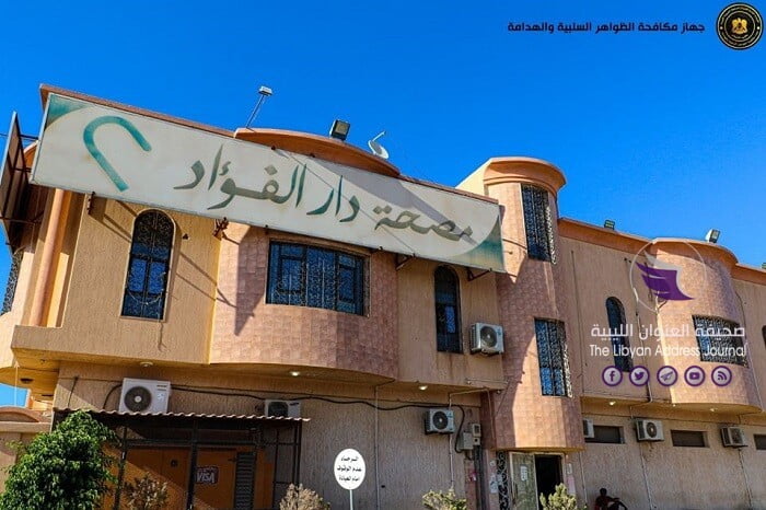 بسبب المُخالفات الصحية.. إغلاق معمل تحاليل "مصحة دار الفؤاد" في بنغازي - 117444951 319622486079014 4082158481364877809 o