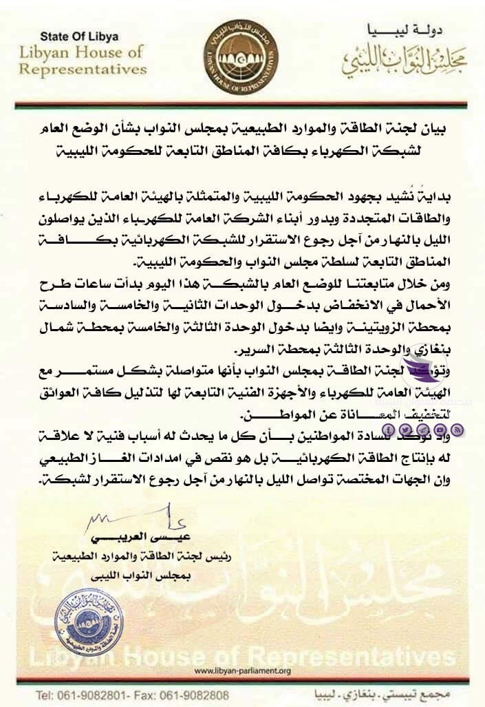 مؤكدة انخفاض ساعات طرح الأحمال.. "لجنة الطاقة بالنواب": نعمل على استقرار الشبكة الكهربائية 3 مؤكدة انخفاض ساعات طرح الأحمال.. "لجنة الطاقة بالنواب": نعمل على استقرار الشبكة الكهربائية - 117635631 1316118538738536 4175675888994375943 n