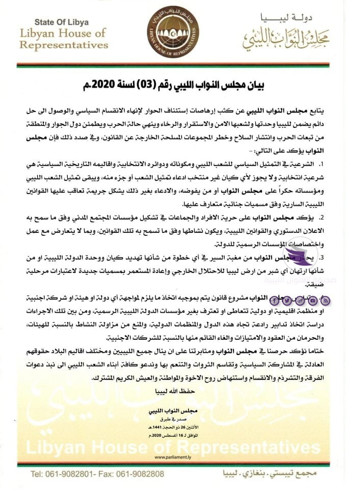 مجلس النواب يحذر من خطوات قد تهدد أمن ليبيا ووحدة أراضيها 3 مجلس النواب يحذر من خطوات قد تهدد أمن ليبيا ووحدة أراضيها - 117764159 636311733967114 7330635207999752874 n
