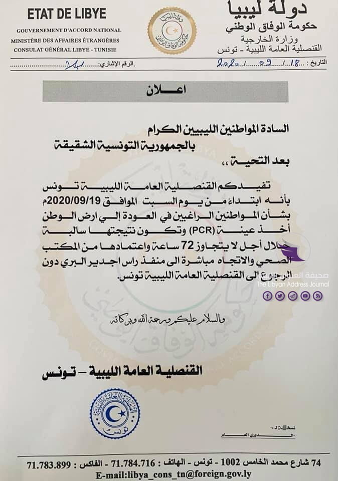 إجراءات جديدة لعودة العالقين في تونس 3 إجراءات جديدة لعودة العالقين في تونس - 119836597 1050393912080460 4277242926901698805 n