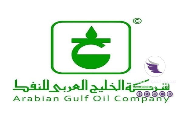 شركة الخليج النفطية تعطي تعليماتها باستئناف عمليات الإنتاج والتصدير - 119963646 2805285413052507 6014965293859614929 n