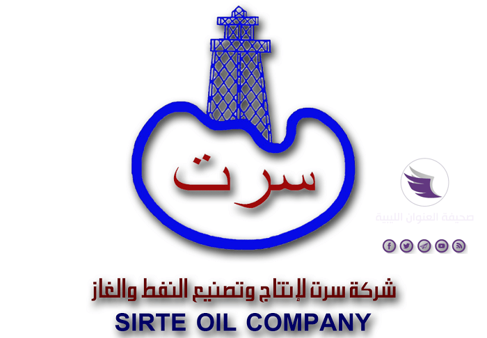 شركة سرت للنفط والغاز تصدر تعليماتها بشأن استئناف الإنتاج والتصدير - 119974988 2894346674000013 4997141468472695536 o