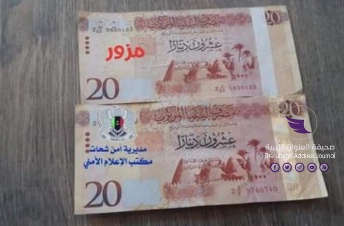  أمن شحات تُحذر المواطنين من عملة نقدية مزورة - 120301687 637974646905802 3755551923574792850 n
