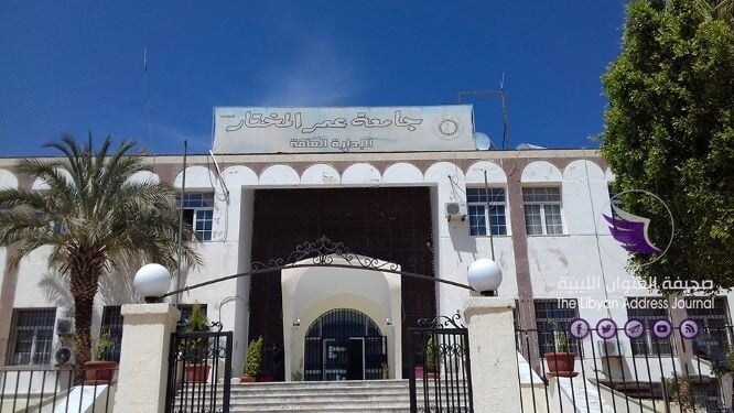جامعة عمر المختار تحدد موعد استئناف الدراسة والامتحانات - 51