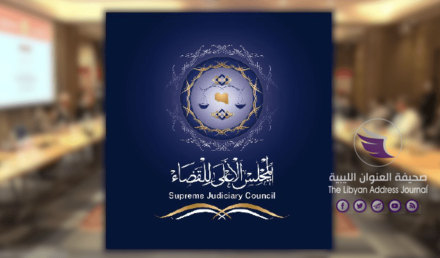 المجلس الأعلى للقضاء يرفض تفاهمات بوزنيقة بشأن منصبي المحكمة العليا والنائب العام - 1 1381617 removebg preview