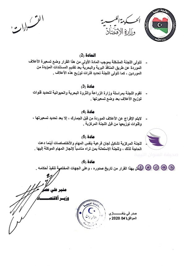 عصر يشكل لجنة مركزية لوضع تسعيرة على الأعلاف الموردة 5 عصر يشكل لجنة مركزية لوضع تسعيرة على الأعلاف الموردة - 120593471 662558601352516 2662401539111612434 n