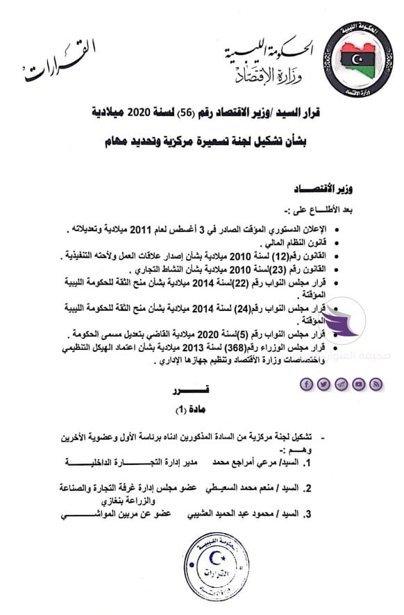 عصر يشكل لجنة مركزية لوضع تسعيرة على الأعلاف الموردة 4 عصر يشكل لجنة مركزية لوضع تسعيرة على الأعلاف الموردة - 120735174 1016804102092348 6699843627285860882 n