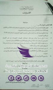 خاص بالمستندات ..باشاغا يصدر قرار تحوم عليه الشبهات بتشكيل لجنة لمنح الجنسية الليبية - 120804965 970130816803630 7076332013565246842 n
