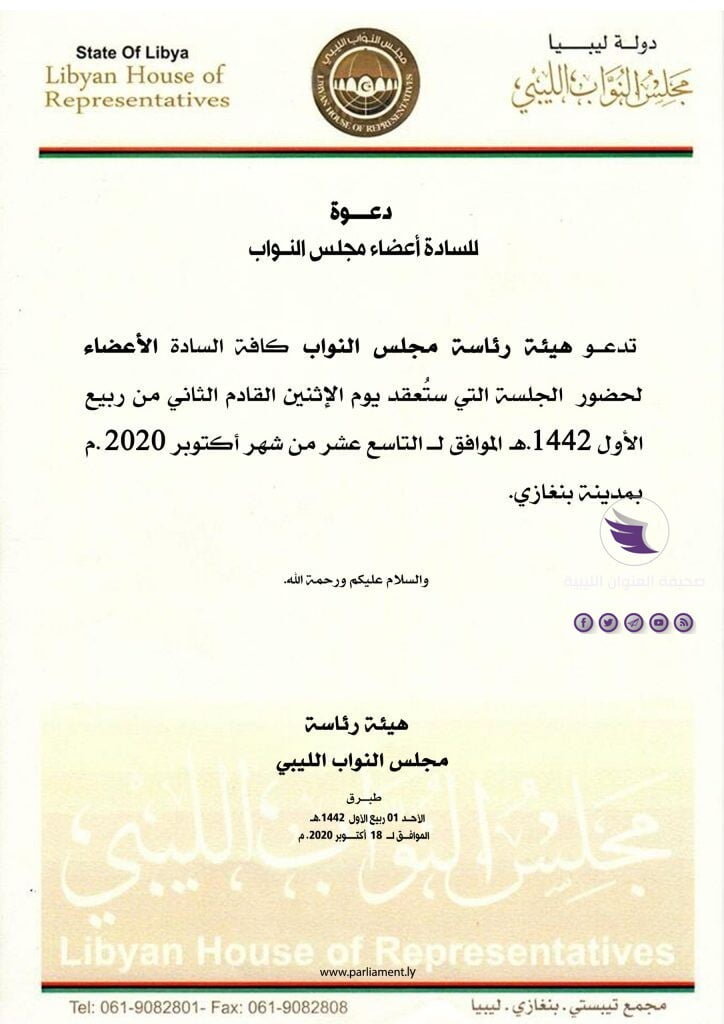غداً.. مجلس النواب يعقد جلسة في بنغازي - 121957870 2458181190973466 7157431968126903901 o