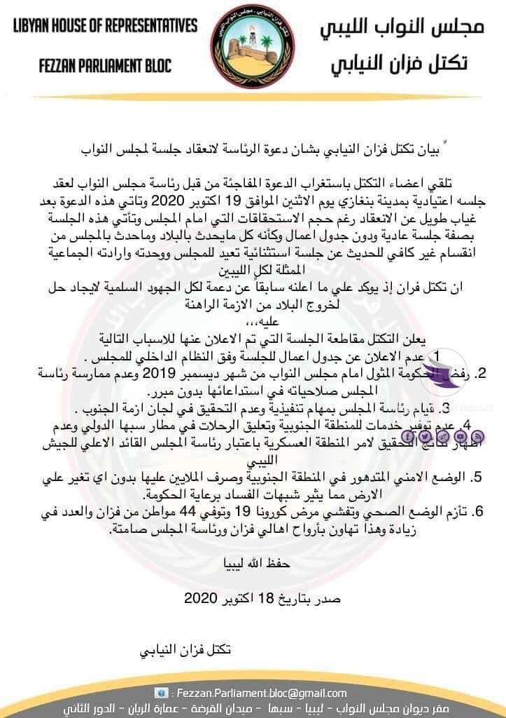 لعدم الإعلان عن جدول أعمالها.. تكتل فزان يقاطع جلسة البرلمان في بنغازي - 121958134 370661407465741 231720693737001994 n