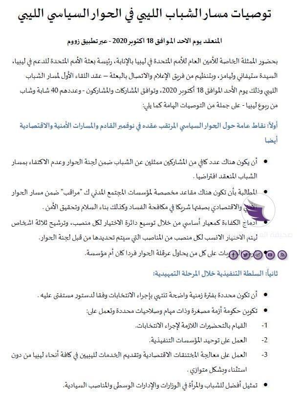 الشباب الليبي يتوافقون على أن يكون لهم ممثلين ضمن لجنة الحوار - 122045134 349118636147111 5240655711447201230 n