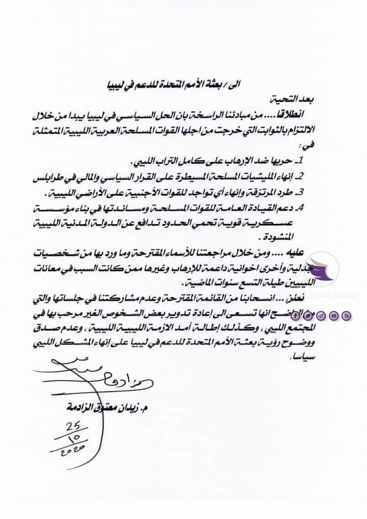 مؤكدا أنها تضم شخصيات جدلية.. الأعلى لقبائل ليبيا يعلن انسحابه من قائمة منتدى الحوار السياسي الليبي بتونس - 122526656 1026641554467612 929666764330097049 n