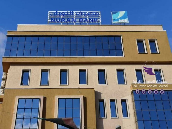 مصرف النوران بطرابلس يعلق العمل على خلفية تهديدات - 5f84f11135cfd