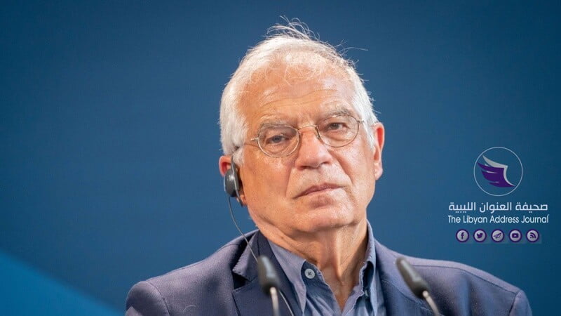 بوريل يرحب باستئناف اجتماعات اللجنة العسكرية - Josep Borrell