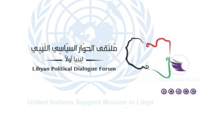 بالأسماء| البعثة الأممية تعلن عن المشاركين في ملتقى الحوار السياسي الليبي بتونس - newlogo 2