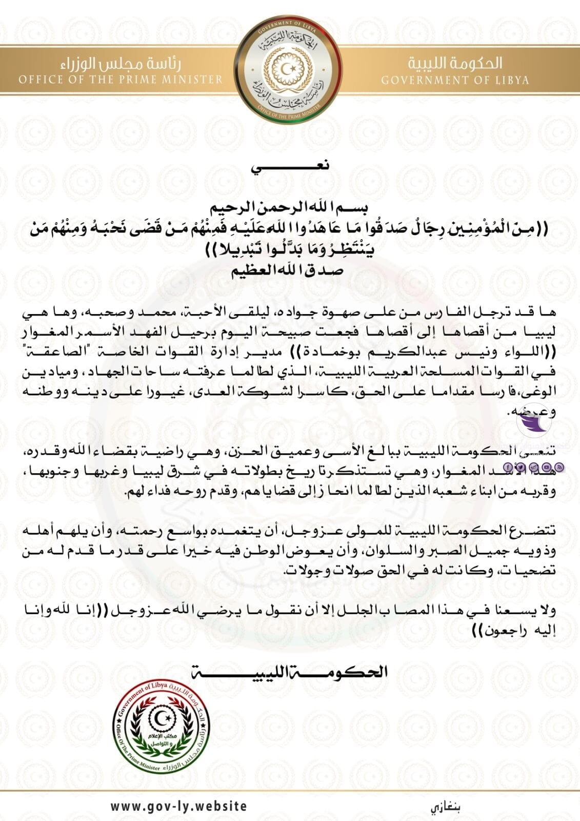الحكومة الليبية: ليبيا فُجعت برحيل الفهد الأسمر - 123205707 1041487156290747 5992731004698258316 o