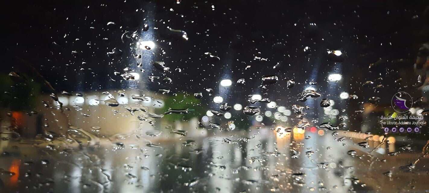 ليبيا.. طقس ممطر في الشمال ومستقر في الوسط والجنوب - 123924742 3606785882676684 4691909957475221565 o