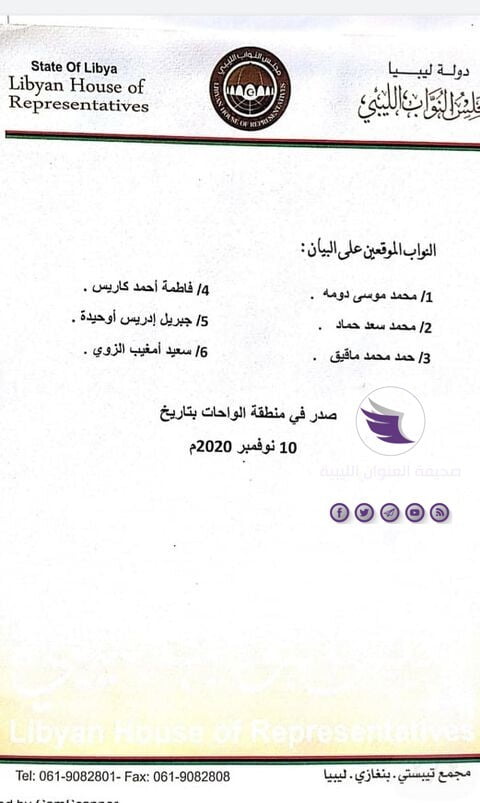 أعضاء مجلس النواب عن الدائرة الرابعة يسجلون امتعاضهم من تهميش البعثة الأممية لدائرتهم 5 أعضاء مجلس النواب عن الدائرة الرابعة يسجلون امتعاضهم من تهميش البعثة الأممية لدائرتهم - 124438352 275697733867144 9133088285224417775 n
