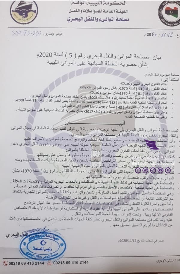 مصلحة الموانئ بالحكومة الليبية تحذر الجهات العامة والخاصة من توقيع أي اتفاقات مع جهات غير ذات اختصاص - 125183554 1703639126484096 4335472256550909064 n