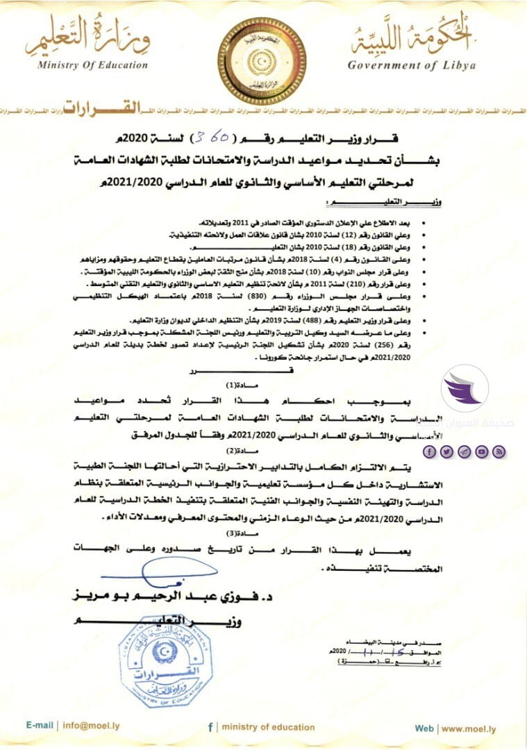 التعليم يحدد مواعيد الدراسة والامتحانات بسنوات النقل للعام الدراسي الجديد - 125464490 2784519958490058 4780015717856537100 o