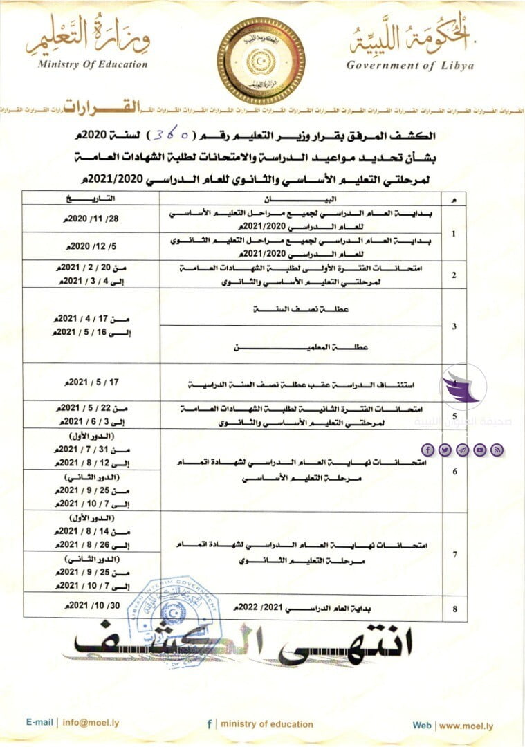 التعليم يحدد مواعيد الدراسة والامتحانات بسنوات النقل للعام الدراسي الجديد 5 التعليم يحدد مواعيد الدراسة والامتحانات بسنوات النقل للعام الدراسي الجديد - 125508731 2784520378490016 1665914676431839129 o