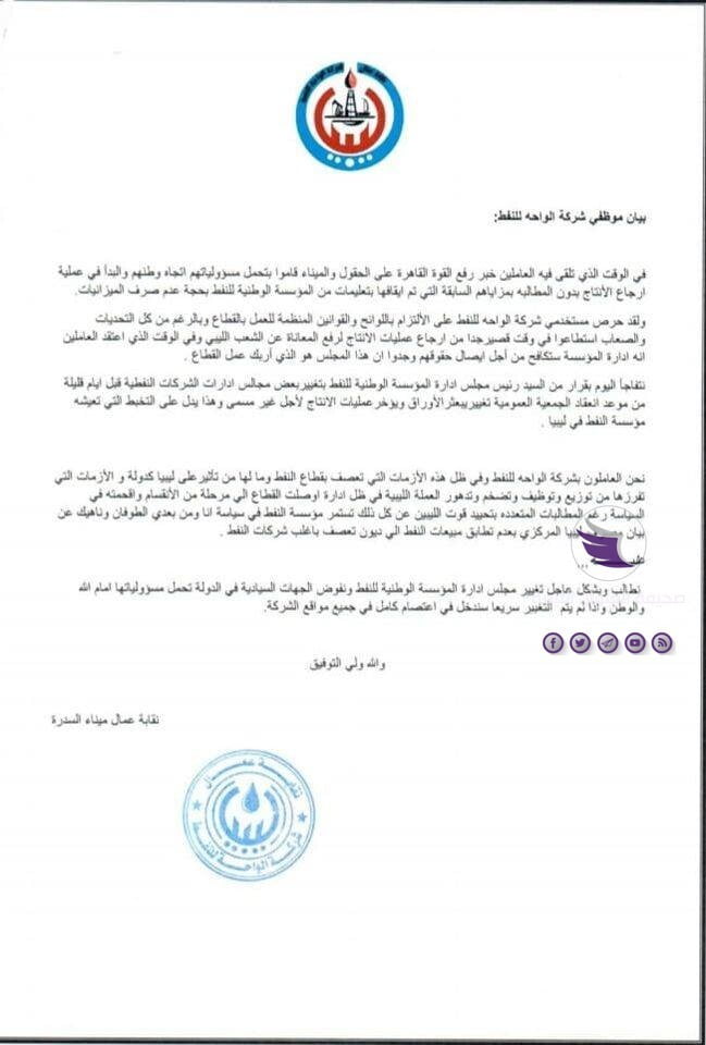 نقابة عمال شركة الواحة تطالب بتغيير مجلس إدارة المؤسسة الوطنية للنفط - 126346897 960392944447793 321753983403975024 n