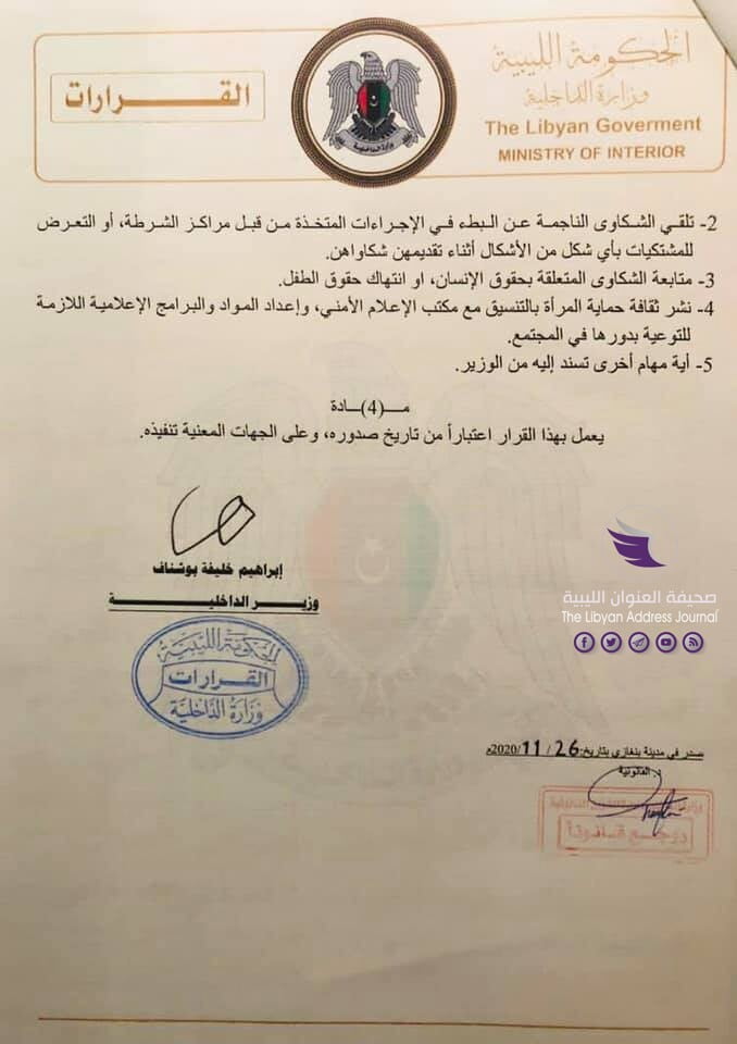 وزارة الداخلية بالحكومة الليبية تنشئ مكتبا خاصا بـ "شكاوى المرأة" - 127797907 1325775814423175 7934230698287898373 n