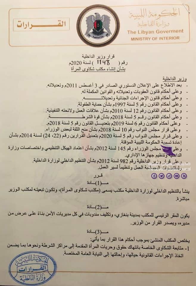 وزارة الداخلية بالحكومة الليبية تنشئ مكتبا خاصا بـ "شكاوى المرأة" - 128015280 1325775807756509 2740102529503615275 n