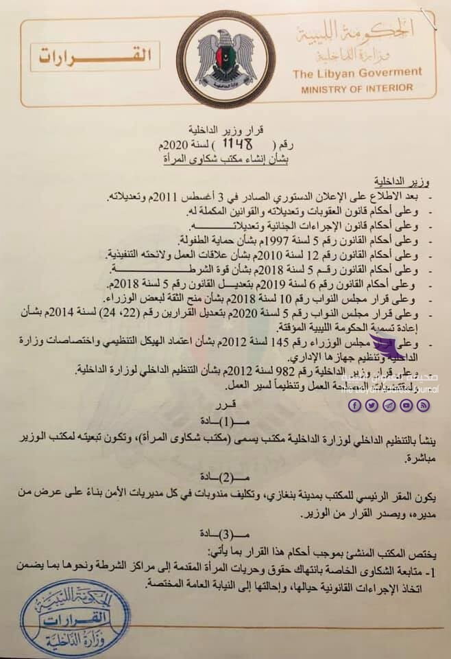 وزارة الداخلية بالحكومة الليبية تنشئ مكتبا خاصا بـ "شكاوى المرأة" 4 وزارة الداخلية بالحكومة الليبية تنشئ مكتبا خاصا بـ "شكاوى المرأة" - 128015280 1325775807756509 2740102529503615275 n