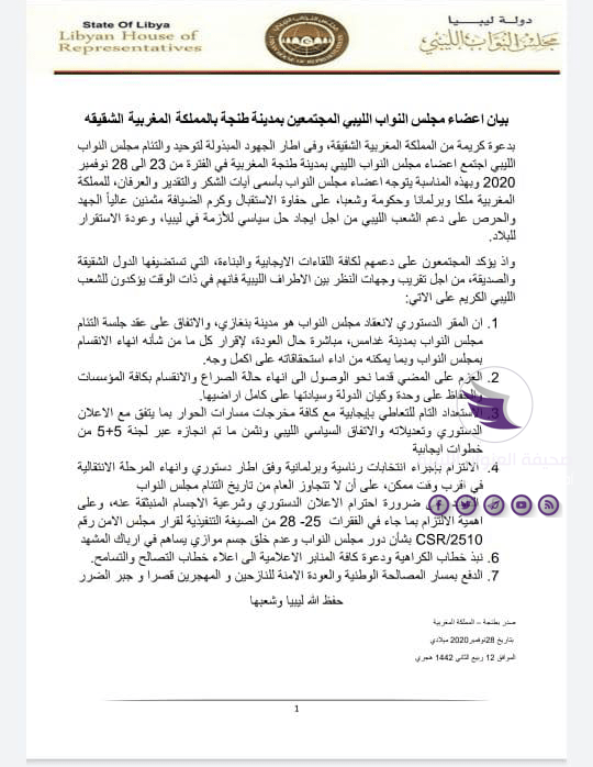 النواب في طنجة يؤكدون دعمهم للقاءات الإيجابية حول ليبيا - 128248334 374113123878412 820406323312501796 n