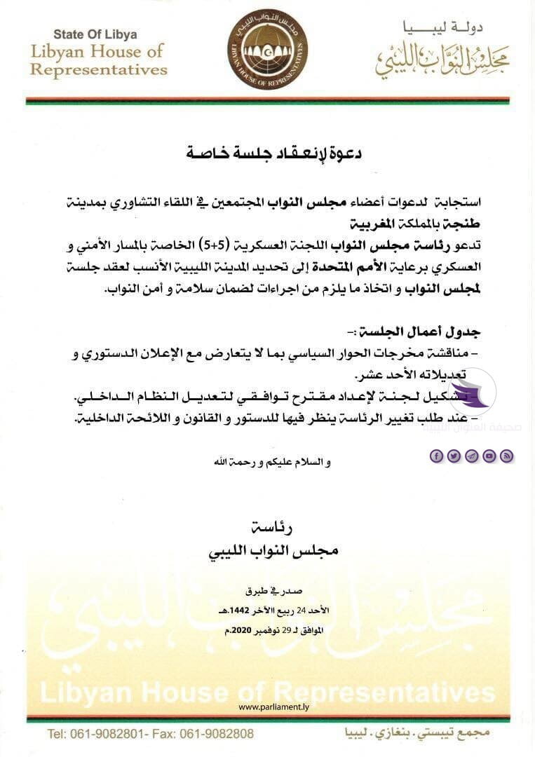 النواب يدعو لجنة "5+5" لانعقاد جلسة لتحديد المدينة الأنسب لعقد جلسة المجلس 3 النواب يدعو لجنة "5+5" لانعقاد جلسة لتحديد المدينة الأنسب لعقد جلسة المجلس - 128440184 3291944694268686 8599274736660926664 n