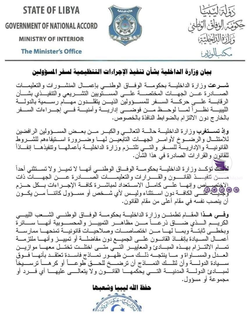 داخلية الوفاق تفرض رقابة على حركة سفر المسؤولين الذين يتقلدون مناصب رسمية بالدولة - 130935288 1859267427567697 8434746631169443152 n