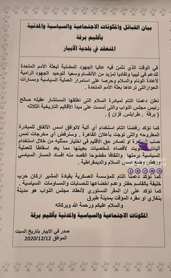 قبائل برقة: نرفض أي مخرجات تمس صلب مبادرة عقيلة صالح 3 قبائل برقة: نرفض أي مخرجات تمس صلب مبادرة عقيلة صالح - 131239304 203319961381737 8966857256206603857 n