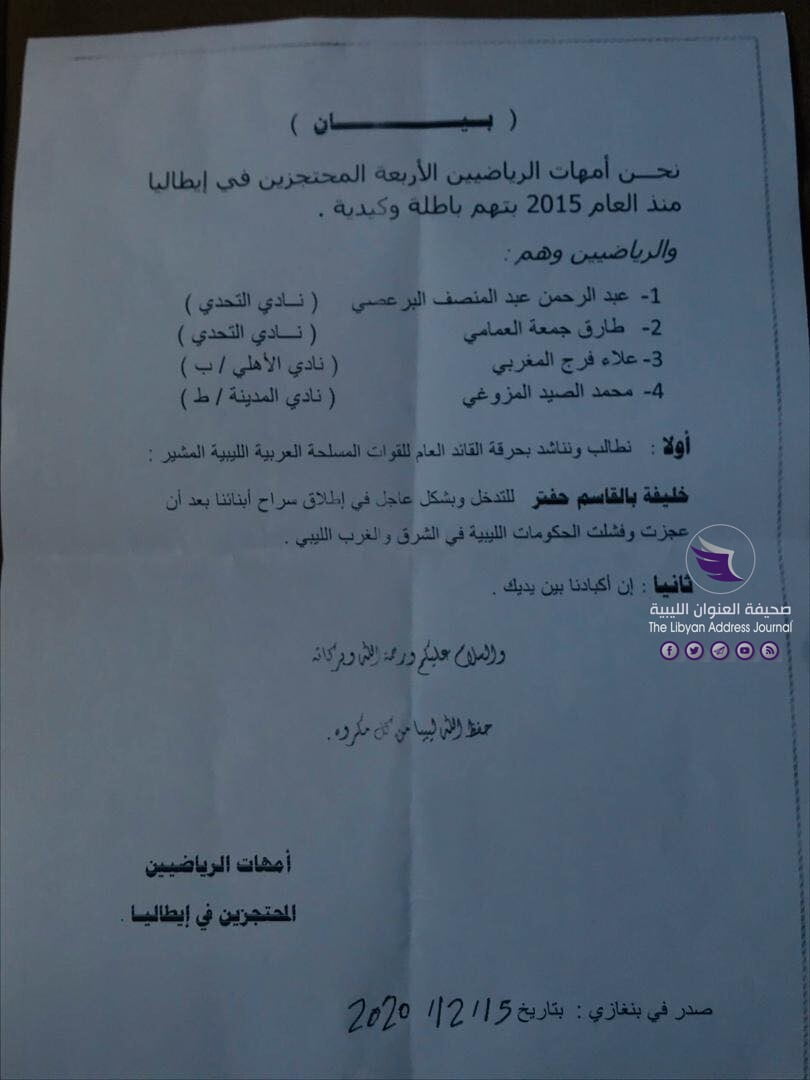أمهات الرياضيين المحتجزين يطالبن القائد العام بالتدخل لإطلاق سراح أبنائهن 3 أمهات الرياضيين المحتجزين يطالبن القائد العام بالتدخل لإطلاق سراح أبنائهن - 131308008 227240465439941 5944722507623084698 n