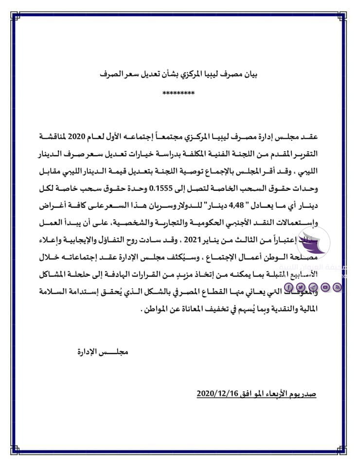 مصرف ليبيا المركزي يعتمد سعر صرف الدينار عند "4.48" للدولار 3 مصرف ليبيا المركزي يعتمد سعر صرف الدينار عند "4.48" للدولار - 131600841 4750582945012492 3112002257715850257 n