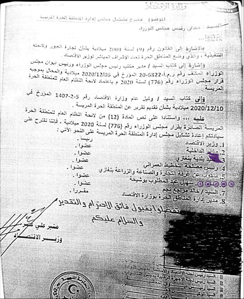 مستند مسرب| اقتراح "عصر" لإعادة تشكيل مجلس إدارة المنطقة الحرة المريسة يثير جدلا واسعا - 133937029 2841527382830724 295759118004938461 n