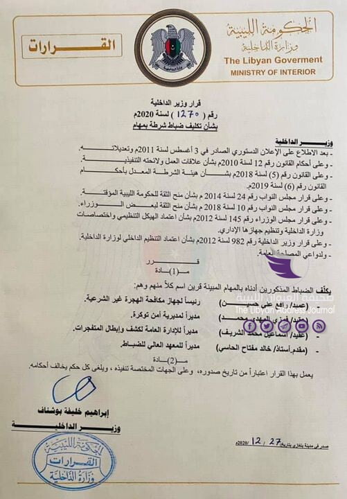 بوشناف يكلف رؤساء جدد لعدة أجهزة أمنية 3 بوشناف يكلف رؤساء جدد لعدة أجهزة أمنية - 134183366 1352151688452254 7666442189599747572 n