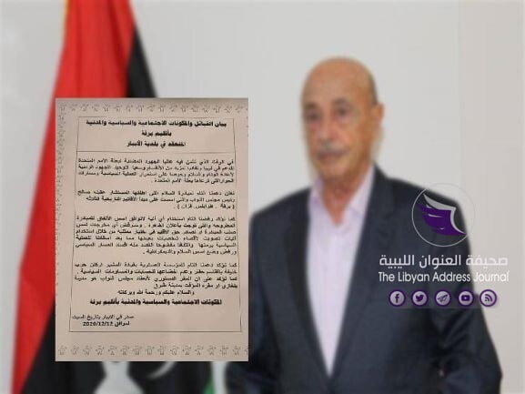 قبائل برقة: نرفض أي مخرجات تمس صلب مبادرة عقيلة صالح 2 قبائل برقة: نرفض أي مخرجات تمس صلب مبادرة عقيلة صالح - 2020 6 8 1 24 7 600 1