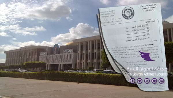 إلغاء عطلة يوم السبت بجامعة بنغازي - temp1 2020 12 07T192640.114