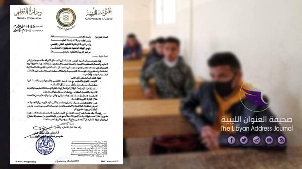 وزارة التعليم بالحكومة الليبية تشدد على الاستعداد لحملة المسح الشامل للطلبة - 135229836 2821653591443361 2780872375142713836 n copy