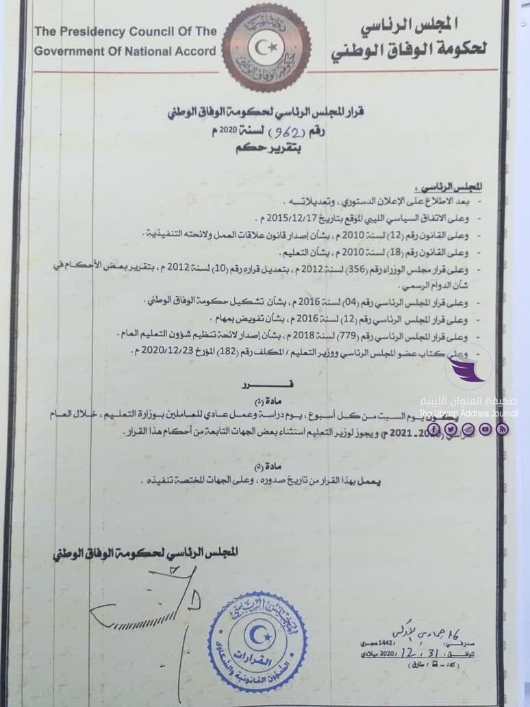 المجلس الرئاسي يلغي عطلة يوم السبت بوزارة التعليم 3 المجلس الرئاسي يلغي عطلة يوم السبت بوزارة التعليم - 5bc4f0e28ee54554c3c174194c741c7775eb7d18