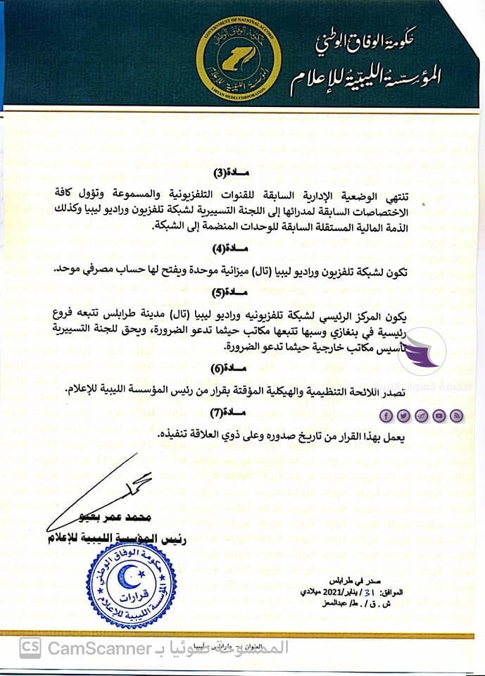 تحت مسمى " تال" .. بعيو يصدر قرار بإنشاء شبكة واحدة للقنوات التلفزيونية الوطنية - 145739922 140705927870402 8662116805687988311 n