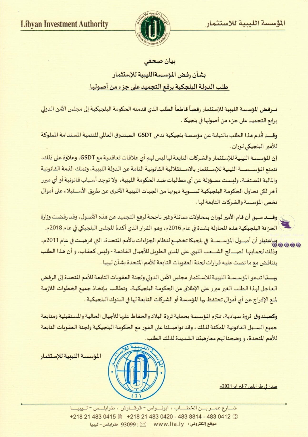 الليبية للاستثمار ترفض محاولات بلجيكا لتسوية ديونها بطريقة غير قانونية من الأموال المتحفظة عليها 3 الليبية للاستثمار ترفض محاولات بلجيكا لتسوية ديونها بطريقة غير قانونية من الأموال المتحفظة عليها - 147987042 2868859133333277 1616822266970120020 o