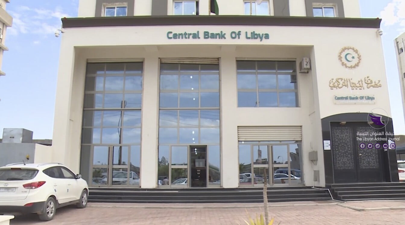 إدارة الرقابة المصرفية تحدد موعد الدوام الرسمي للعمل بالمصارف التجارية - مصرف ليبيا المركزي البيضاء