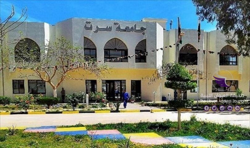 اللجنة الطبية توصي باستمرار الدراسة في جامعة سرت - 191218130100755888