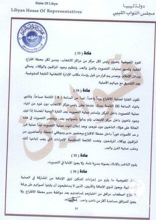 طالع النص الكامل للقانون.. عقيلة يعتمد قانون انتخاب رئيس الدولة وتحديد اختصاصاته - 14