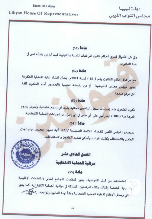 طالع النص الكامل للقانون.. عقيلة يعتمد قانون انتخاب رئيس الدولة وتحديد اختصاصاته - 19